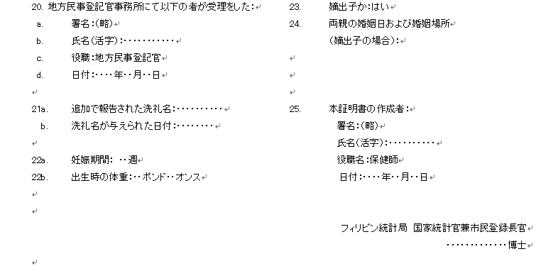 出生証明書_和訳例