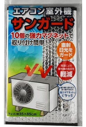 エアコン室外機 サンガード