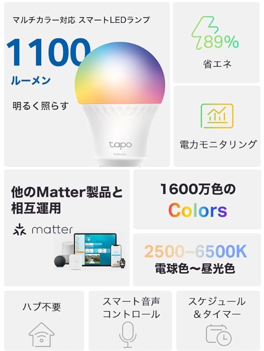 スマート電球2