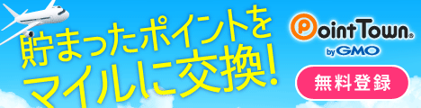 ポイントタウン公式