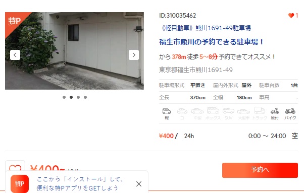 特P 拝島駅徒歩5分