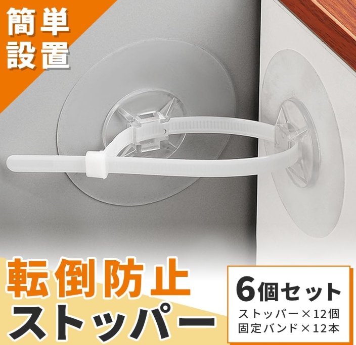 転倒防止ストッパー