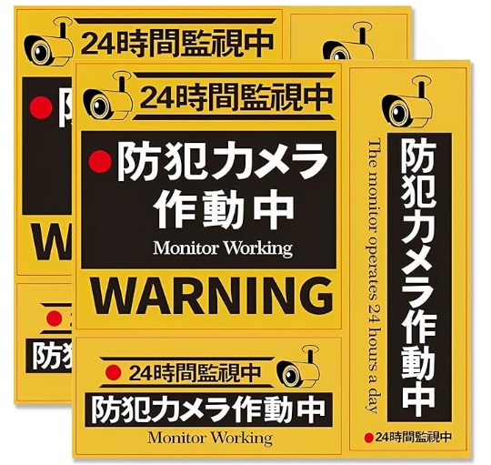 防犯ステッカー